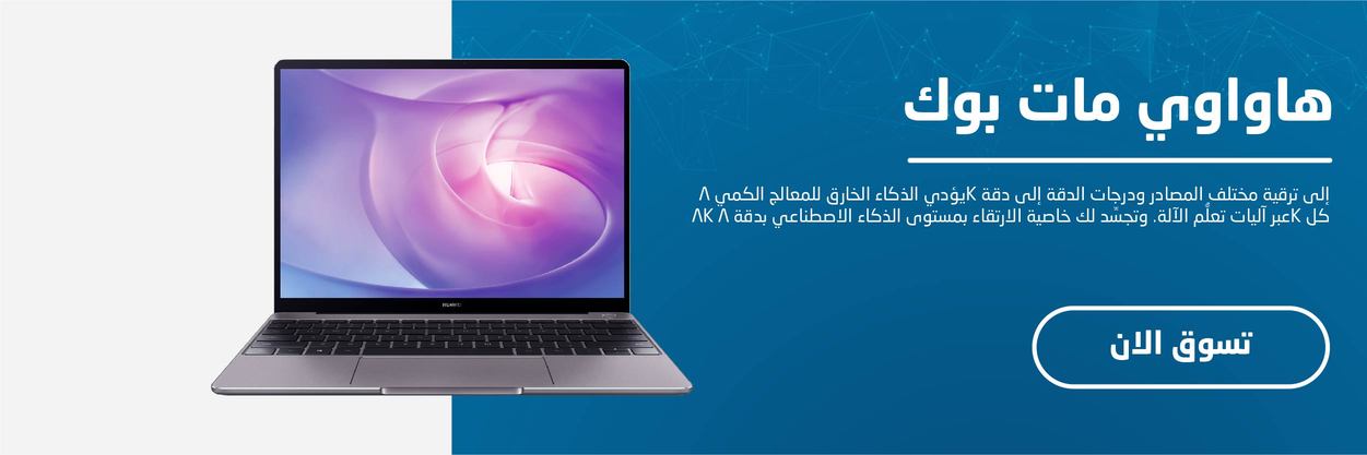 Laptop Banner - ar